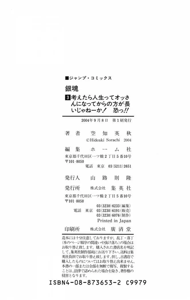 Gintama capítulo 22, página 22