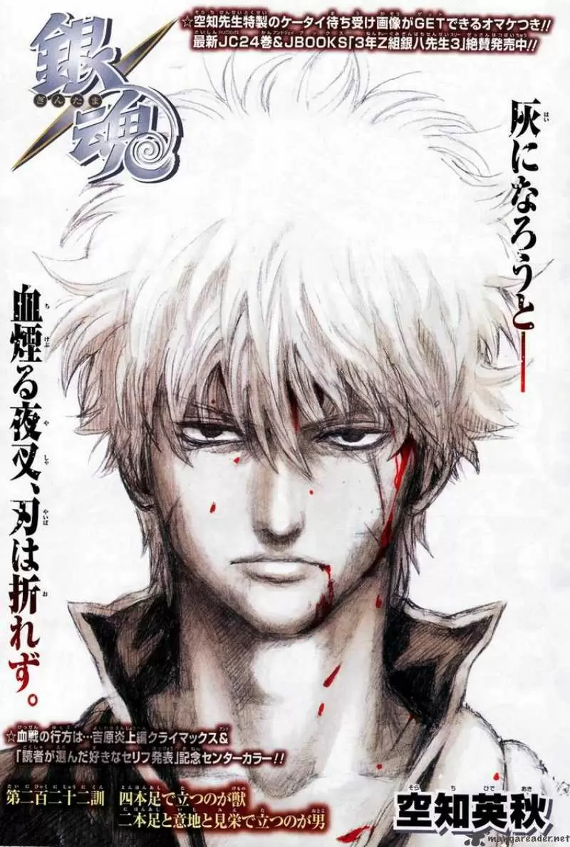 Gintama capítulo 222, página 1
