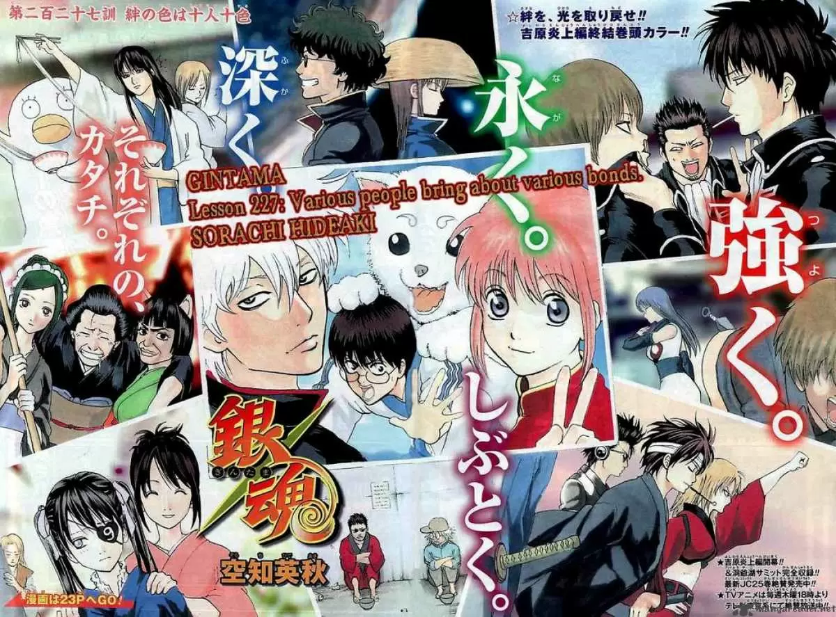 Gintama capítulo 227, página 1