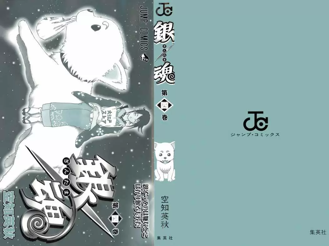 Gintama capítulo 23, página 2