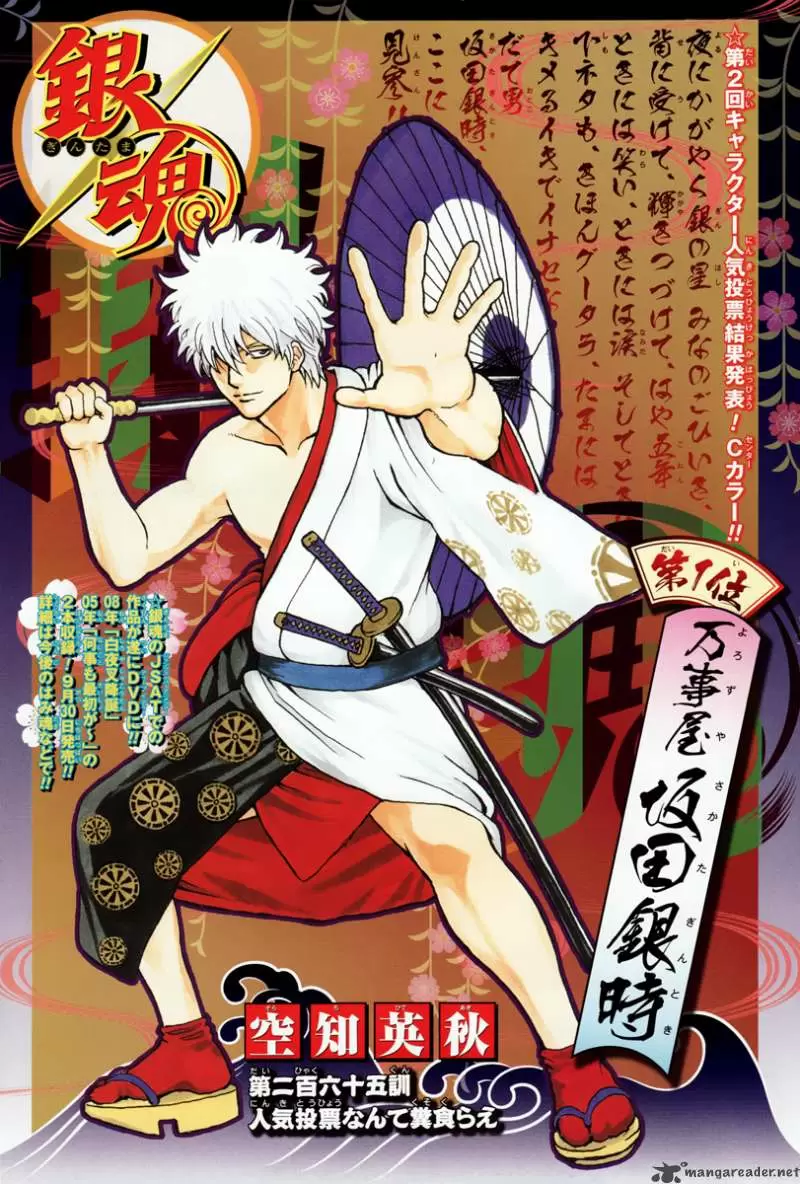 Gintama capítulo 265, página 1