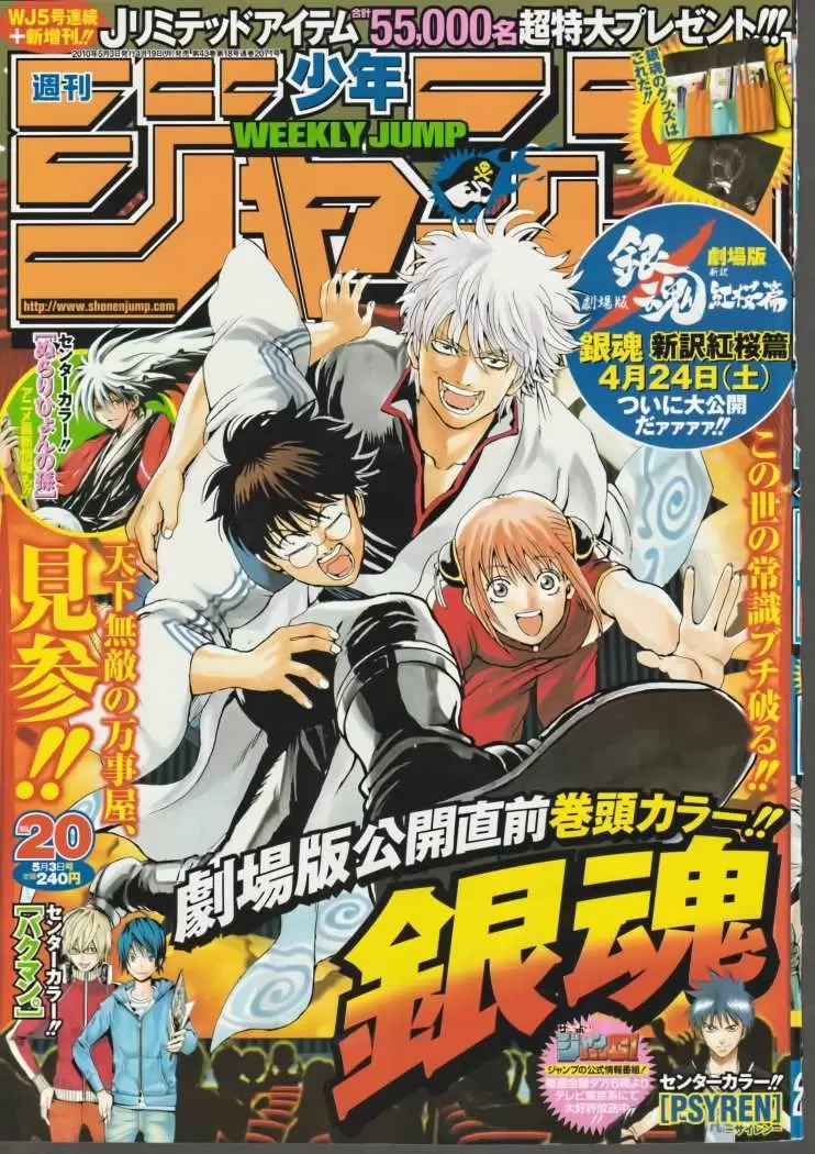 Gintama capítulo 305, página 2