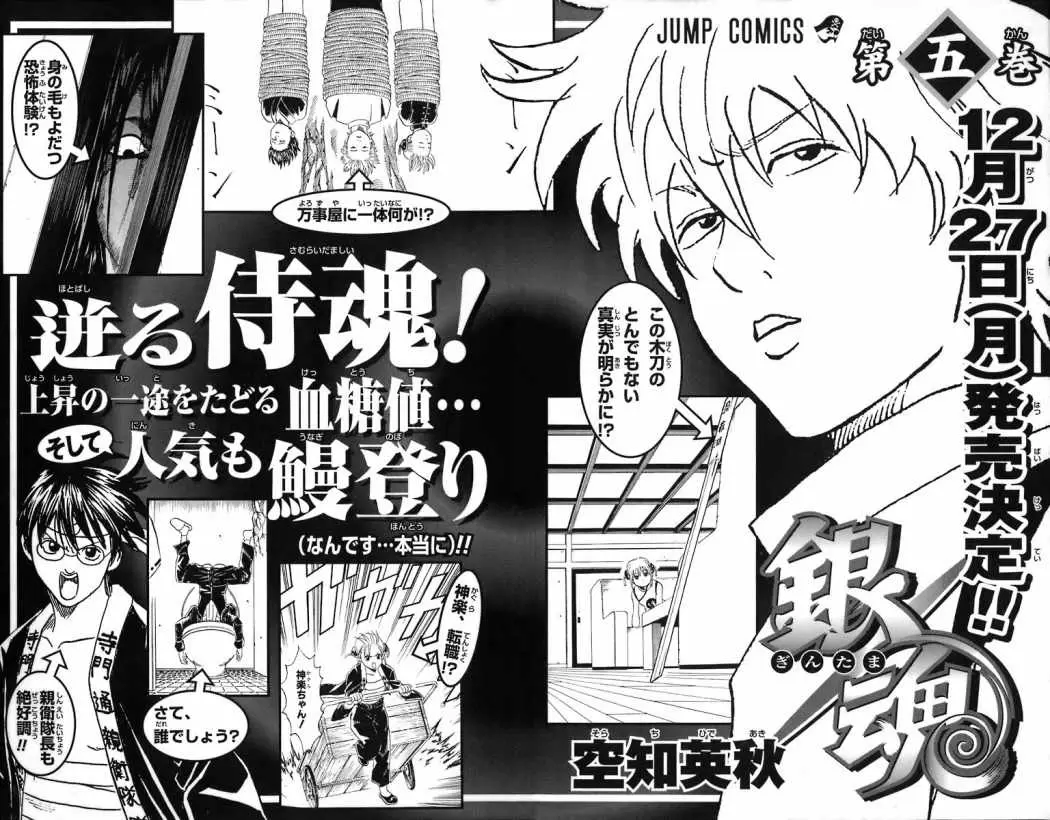 Gintama capítulo 31, página 19