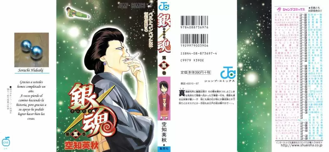 Gintama capítulo 32, página 1