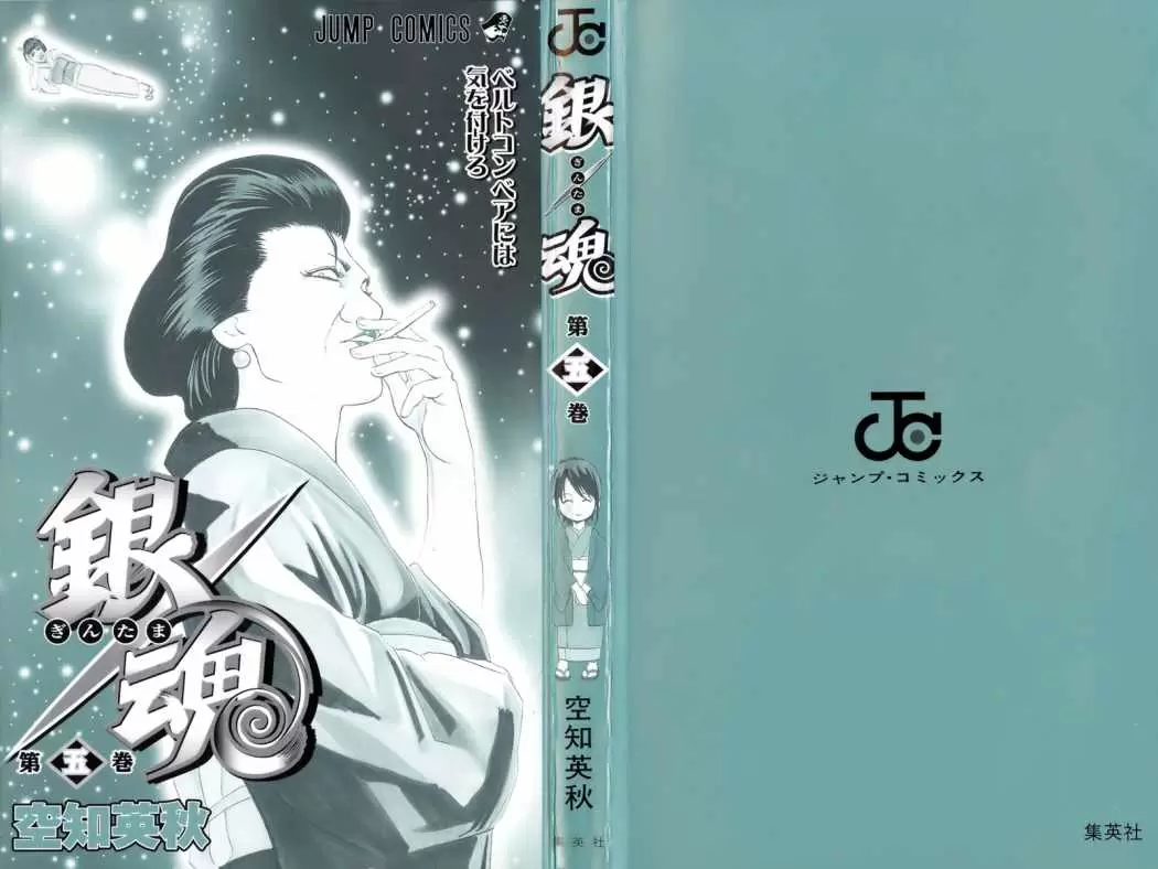 Gintama capítulo 32, página 2