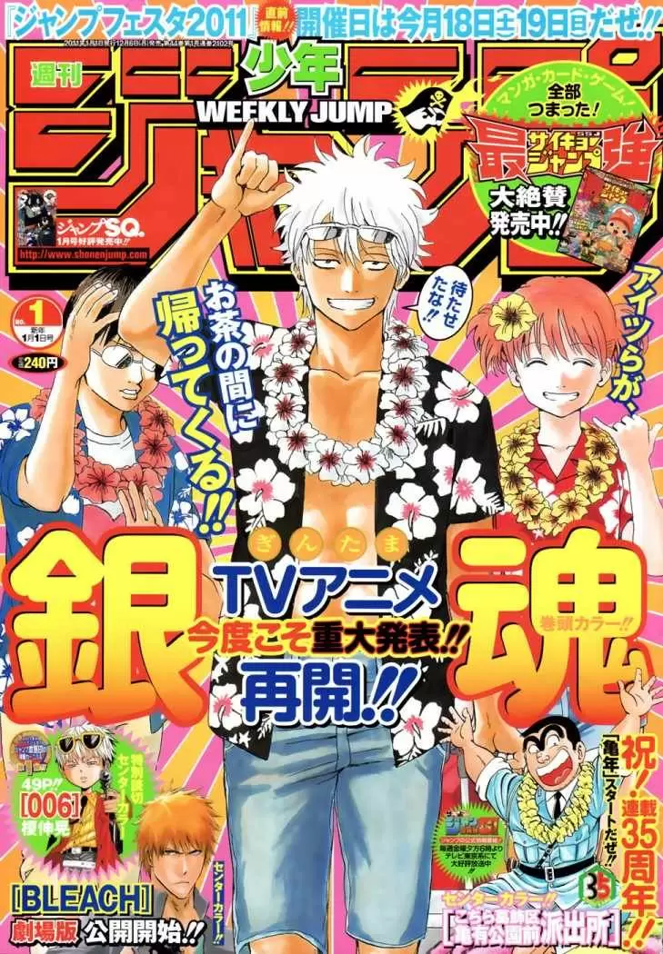 Gintama capítulo 334, página 1