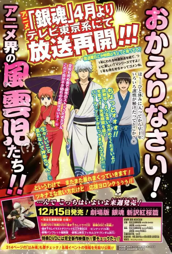 Gintama capítulo 334, página 2