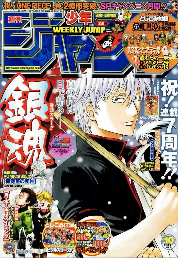 Gintama capítulo 341, página 1