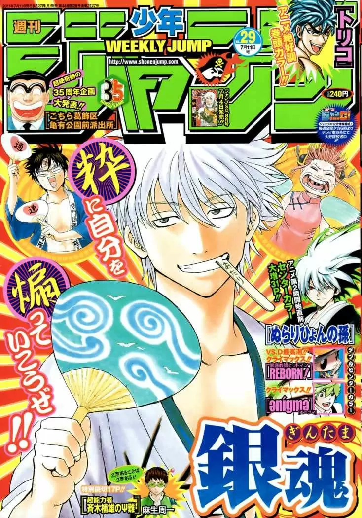 Gintama capítulo 358, página 1