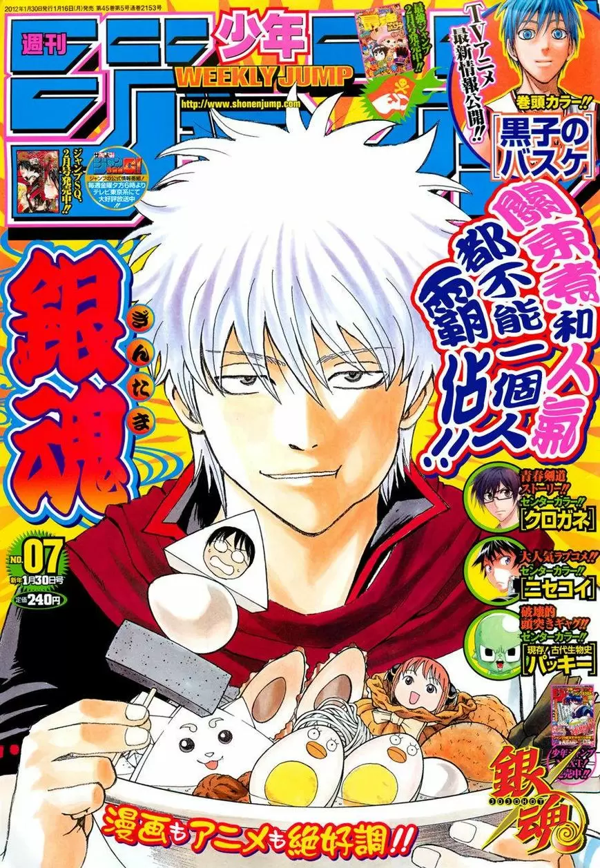 Gintama capítulo 384, página 1