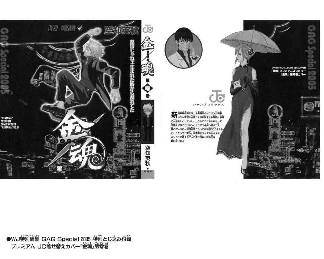 Gintama capítulo 40, página 22