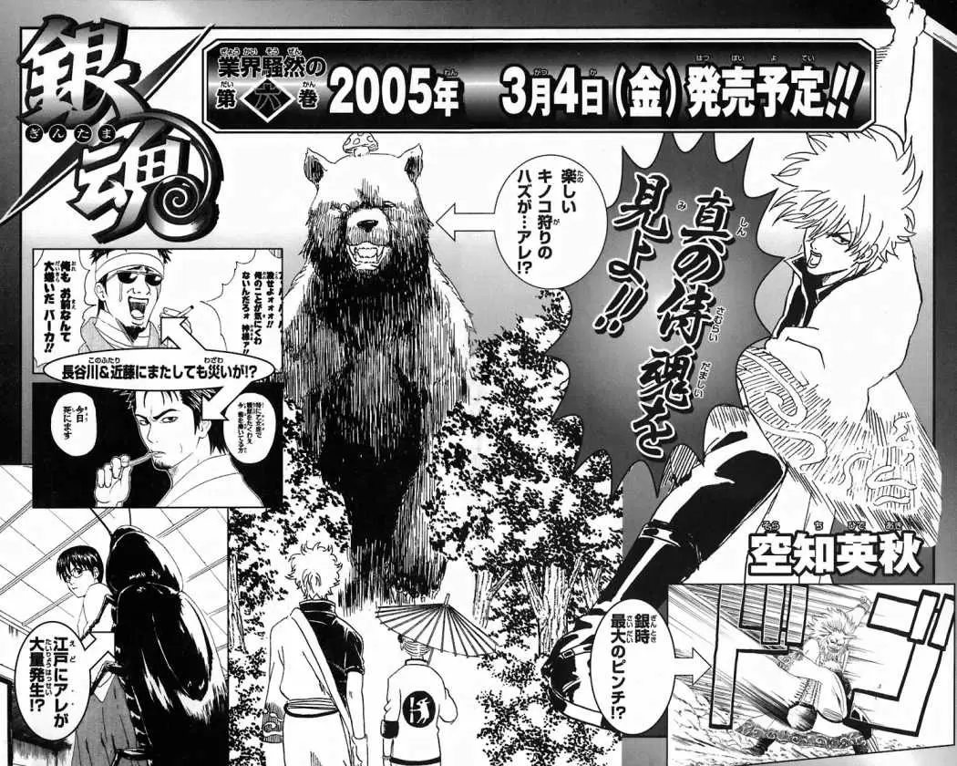 Gintama capítulo 40, página 23