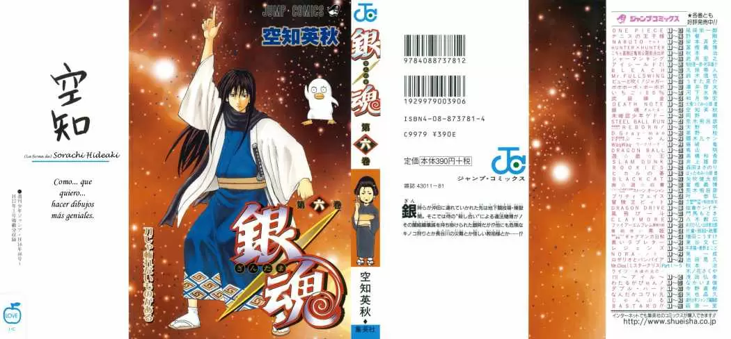 Gintama capítulo 41, página 1