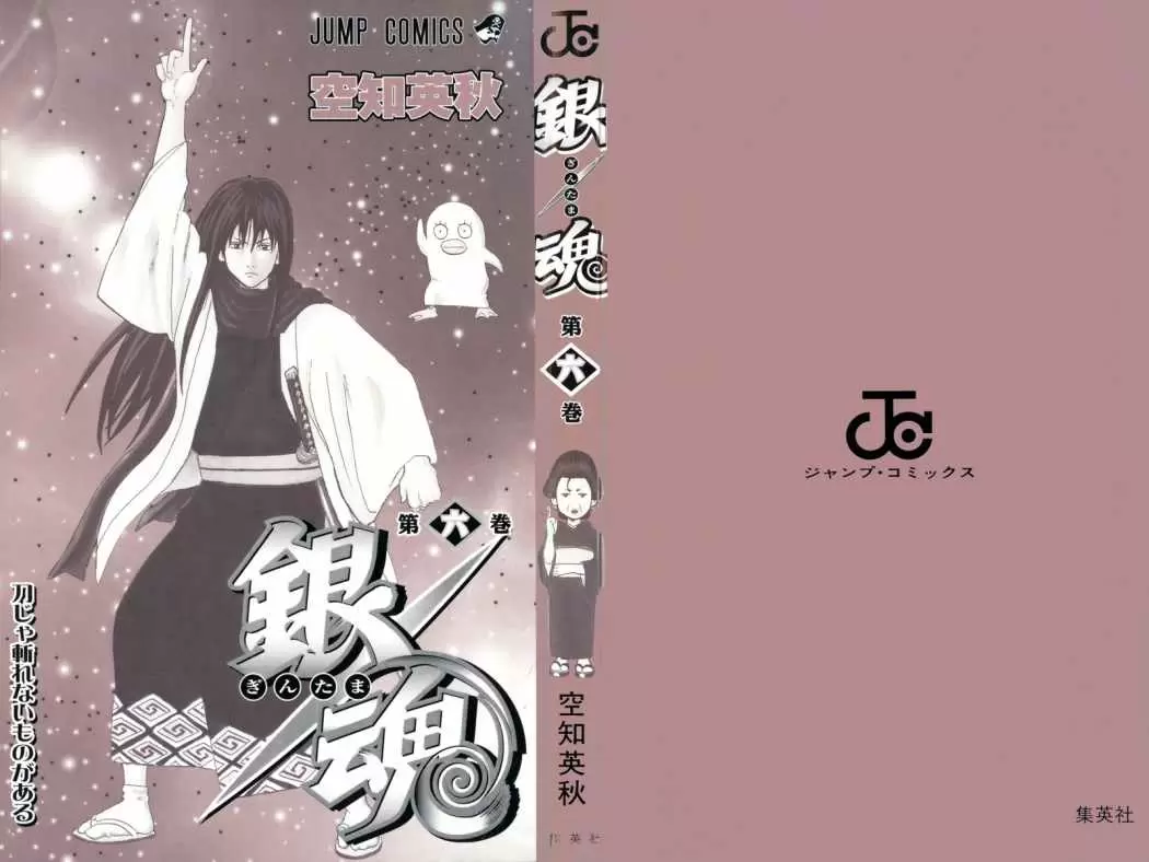 Gintama capítulo 41, página 2