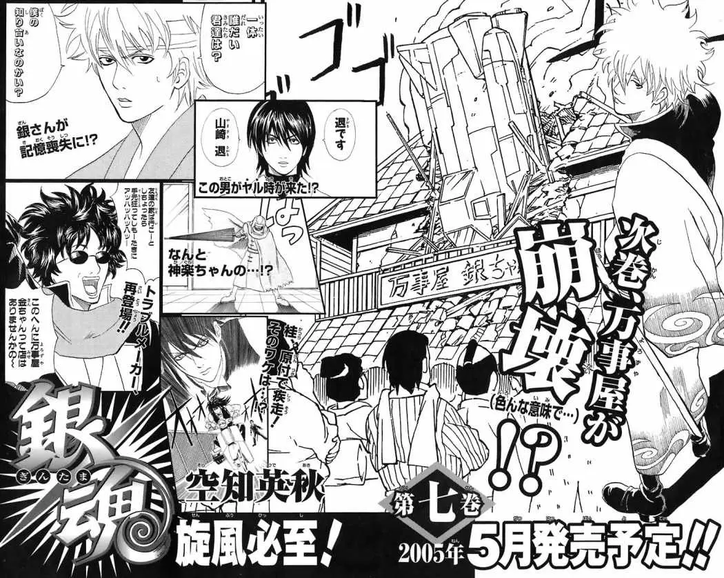 Gintama capítulo 41, página 27