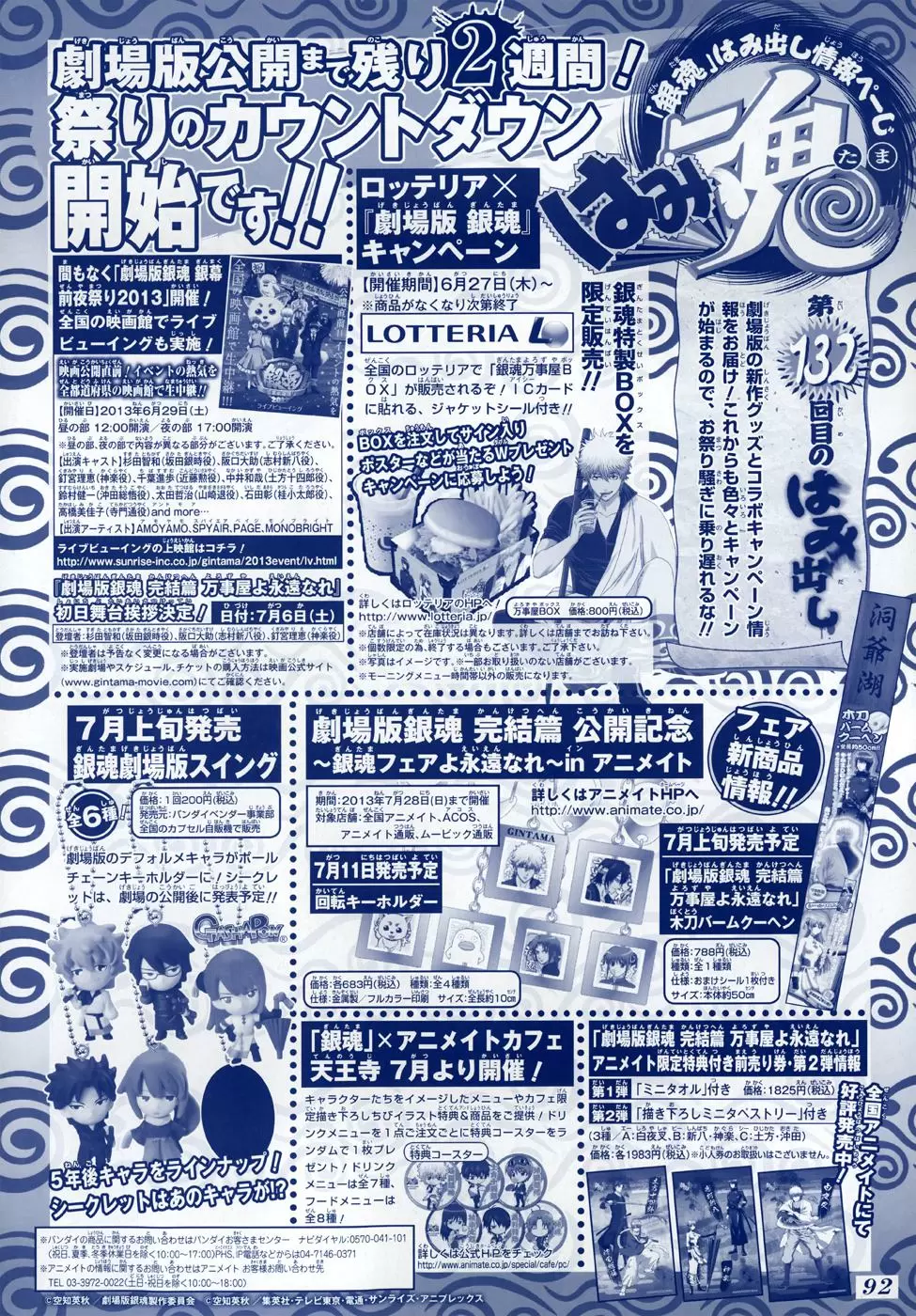 Gintama capítulo 450, página 4