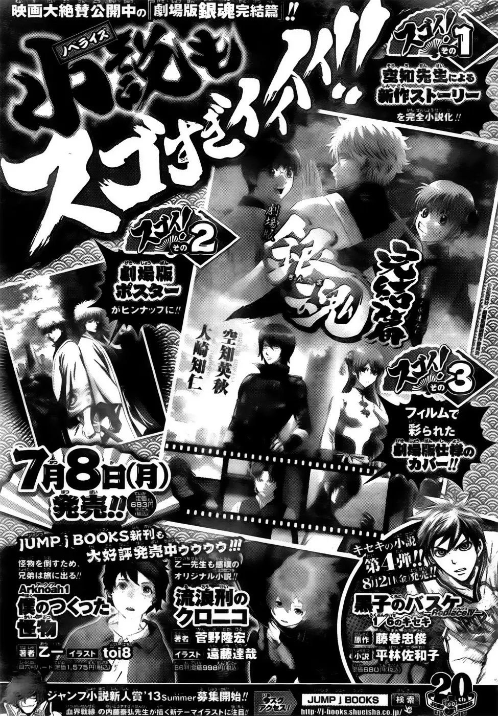 Gintama capítulo 452, página 21