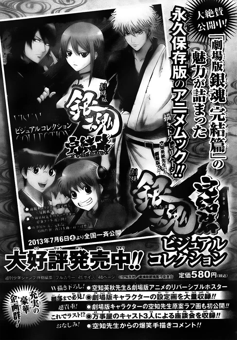 Gintama capítulo 452, página 22