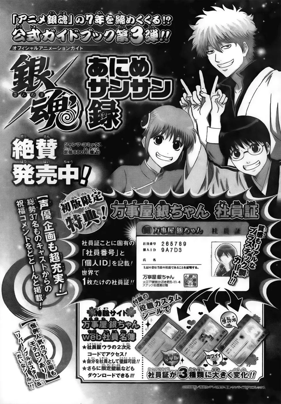 Gintama capítulo 452, página 23