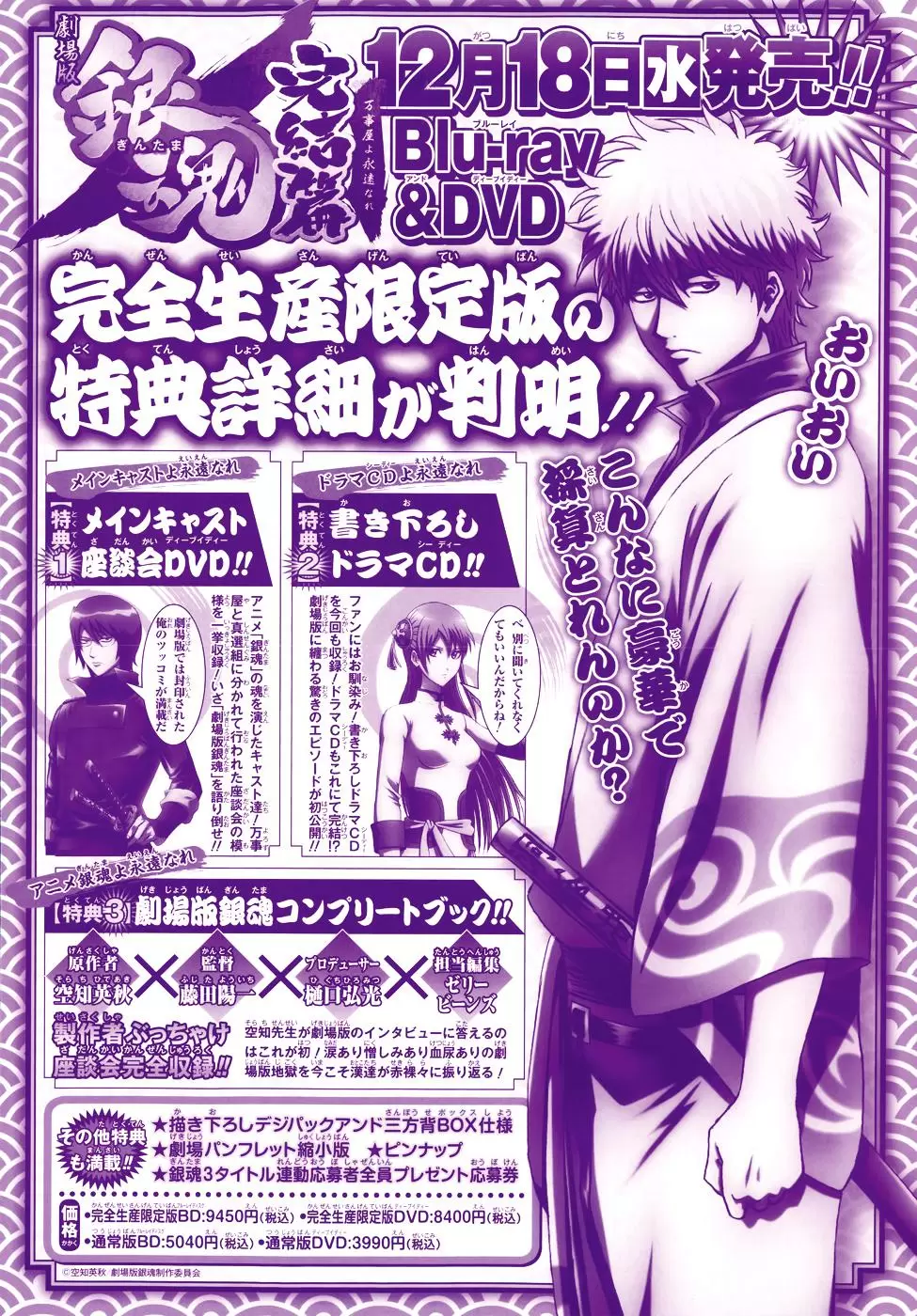 Gintama capítulo 466, página 4