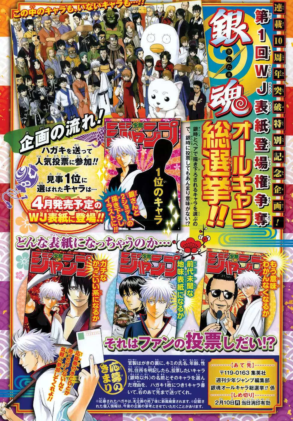 Gintama capítulo 478, página 4