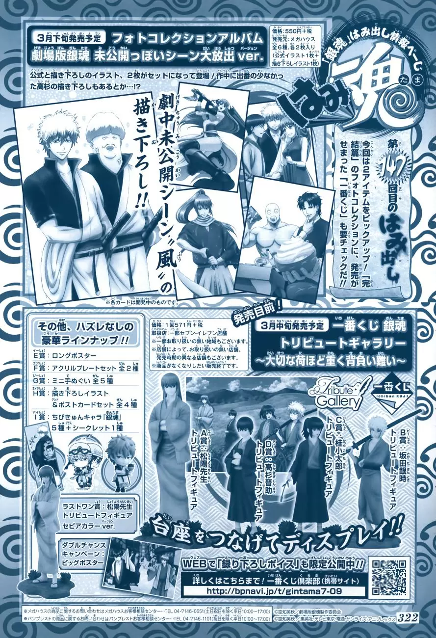 Gintama capítulo 482, página 4
