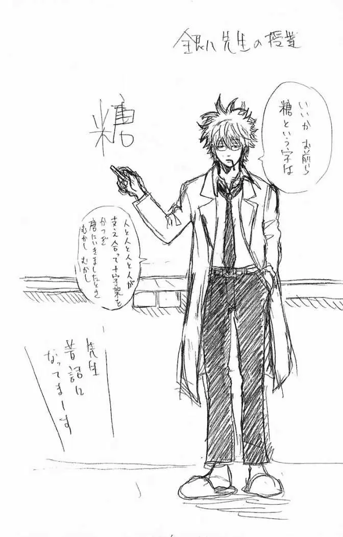 Gintama capítulo 50, página 27