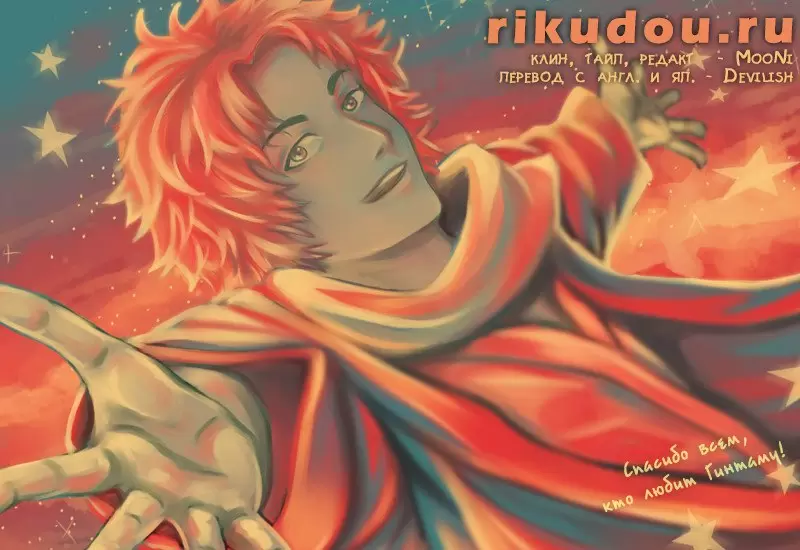 Gintama capítulo 557, página 20