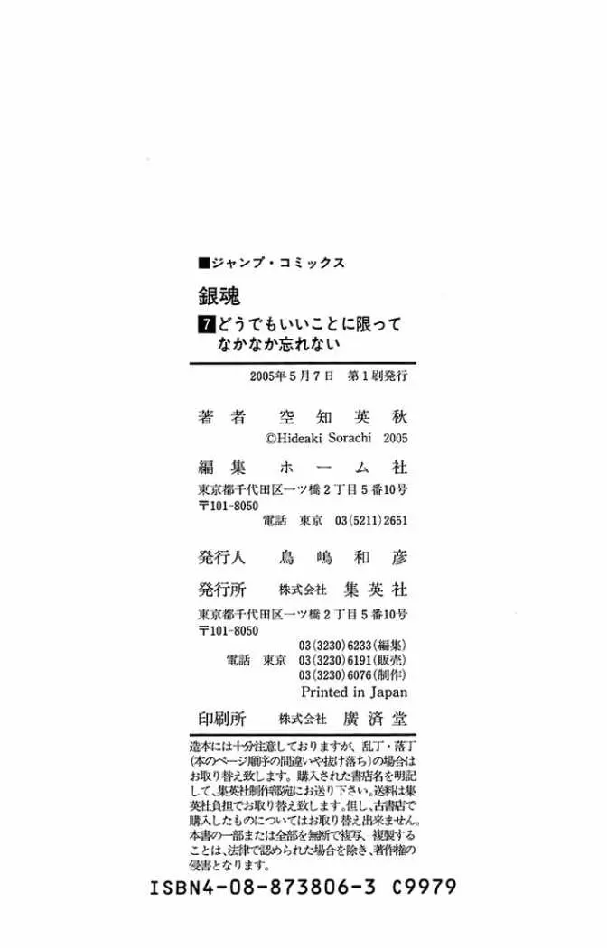 Gintama capítulo 58, página 21