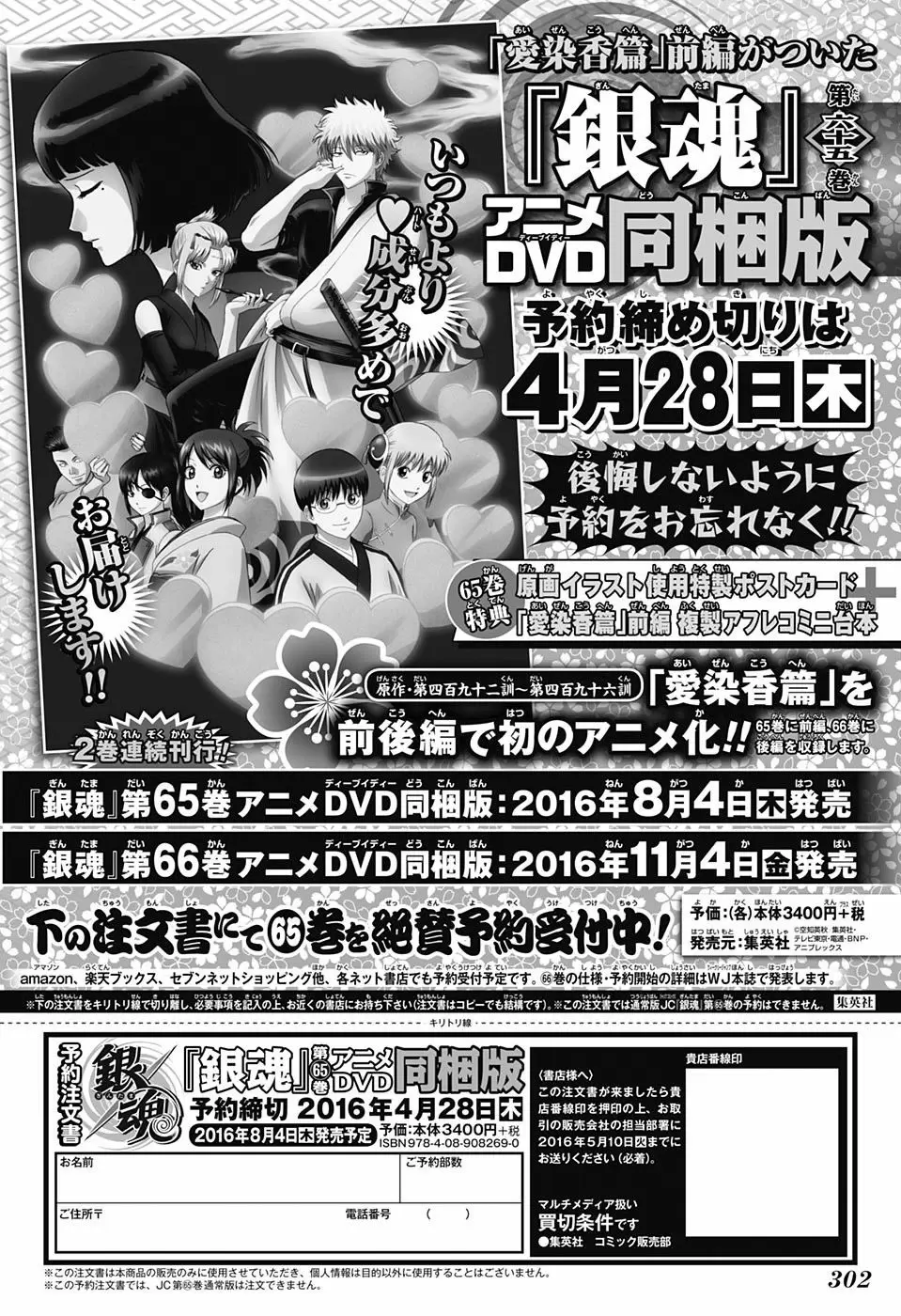 Gintama capítulo 584, página 3