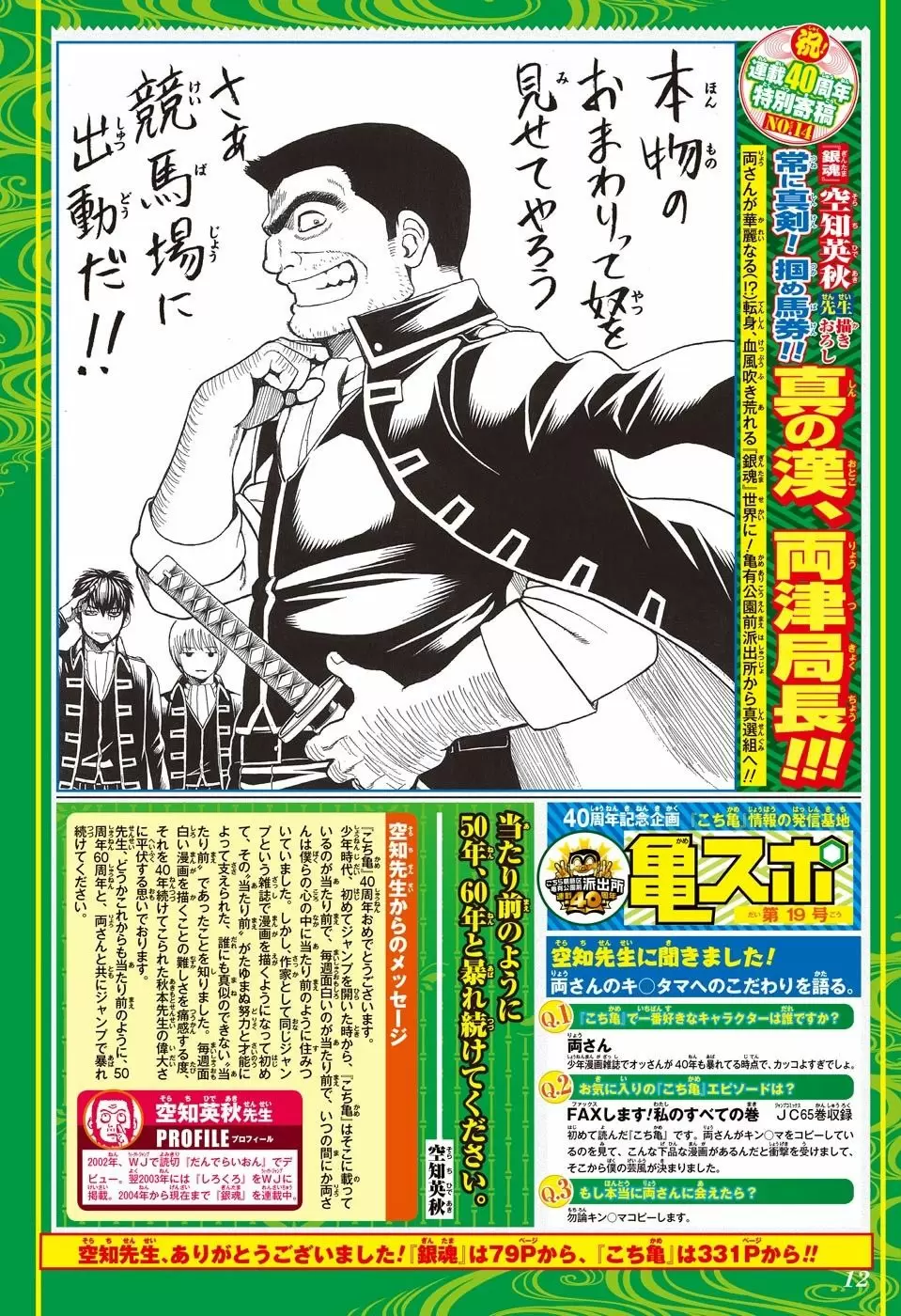 Gintama capítulo 586, página 3
