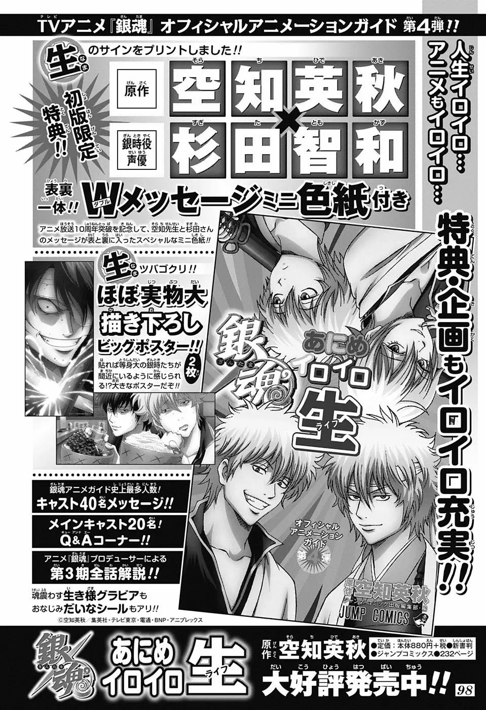 Gintama capítulo 586, página 23