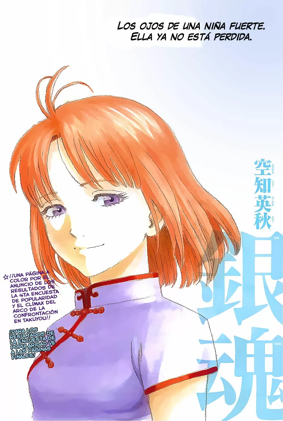 Gintama capítulo 589, página 3