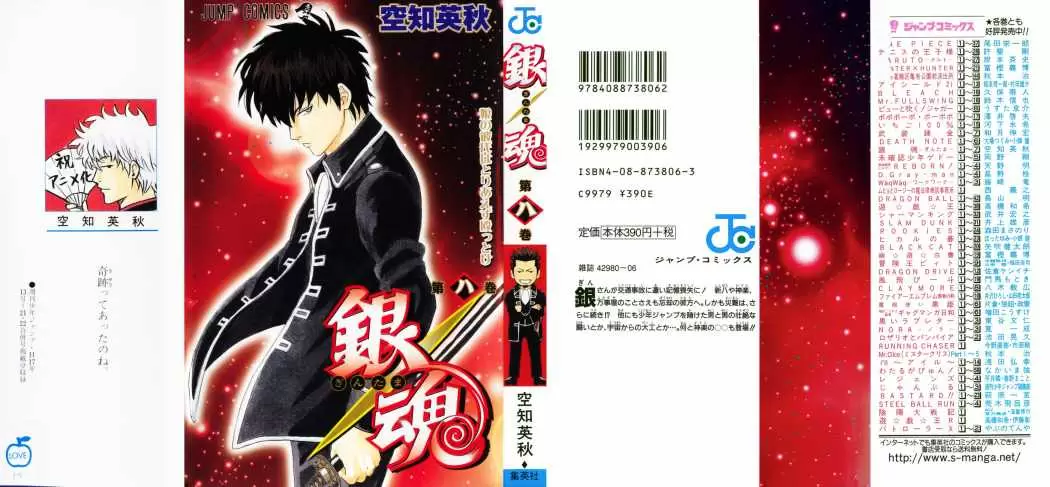 Gintama capítulo 59, página 1