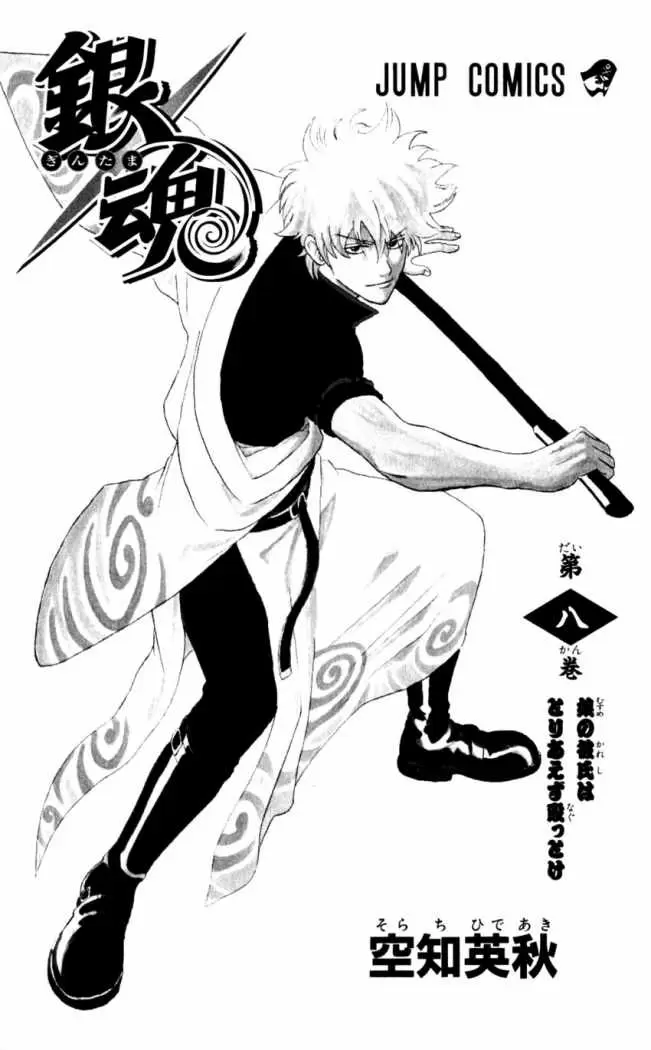 Gintama capítulo 59, página 2