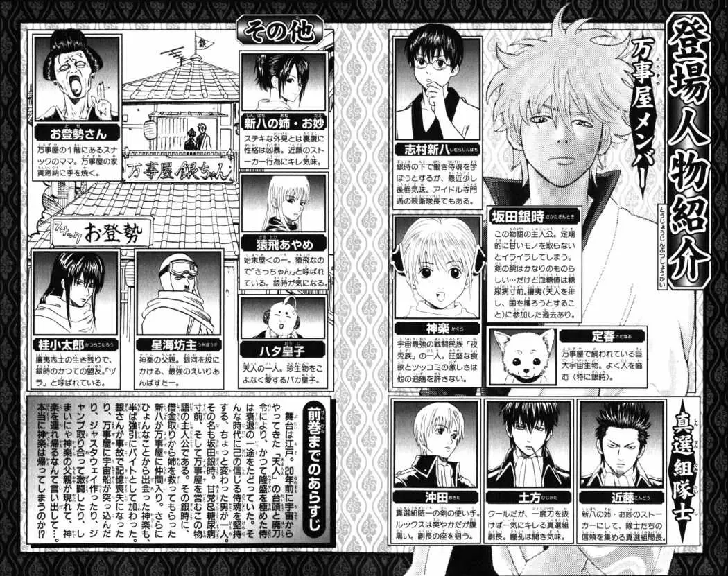 Gintama capítulo 59, página 3