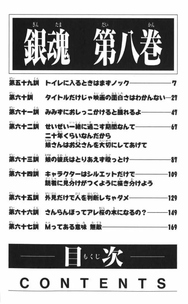 Gintama capítulo 59, página 4