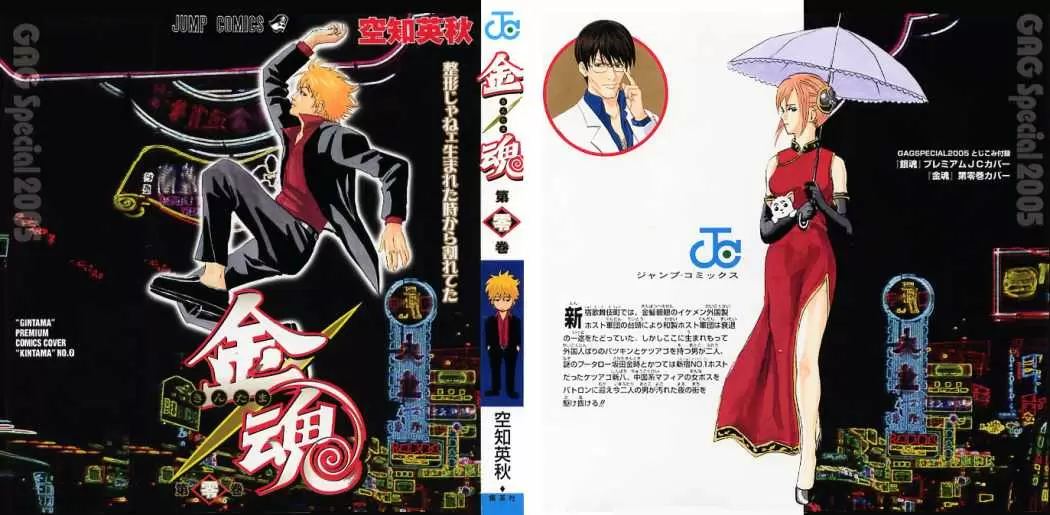 Gintama capítulo 59, página 5