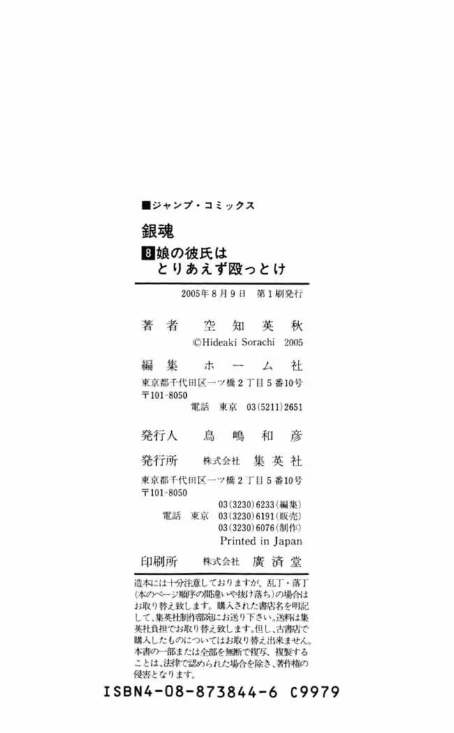 Gintama capítulo 67, página 21
