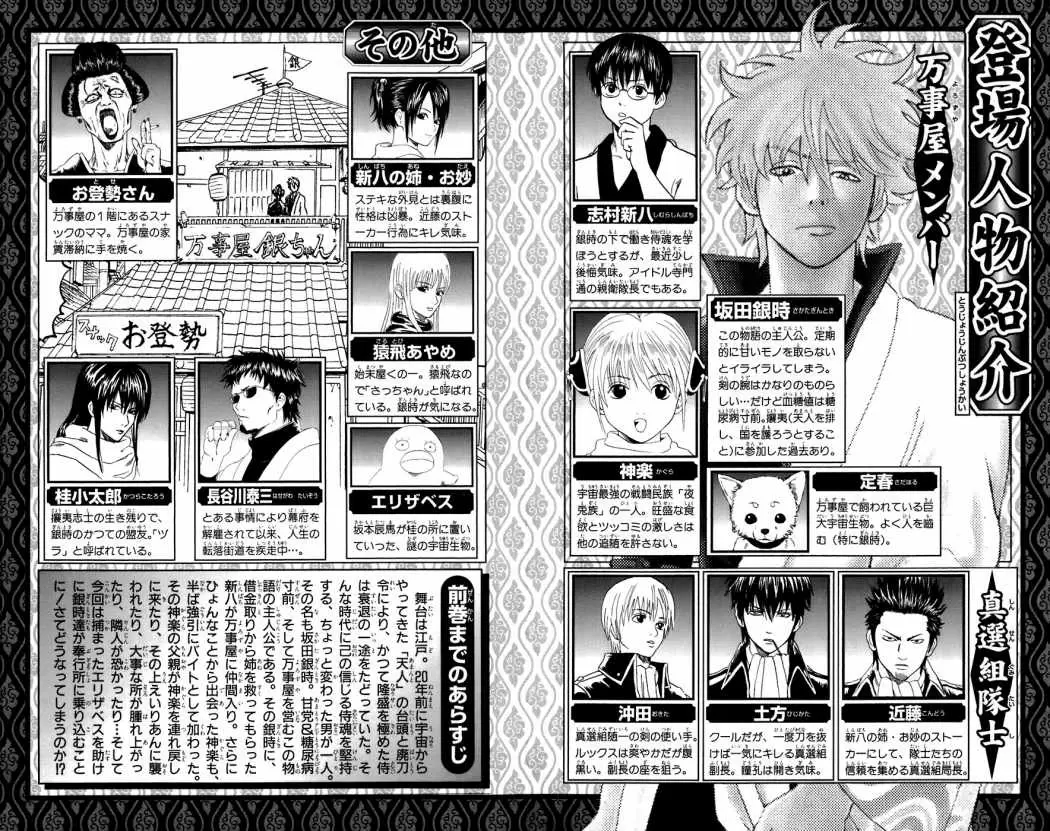 Gintama capítulo 68, página 2