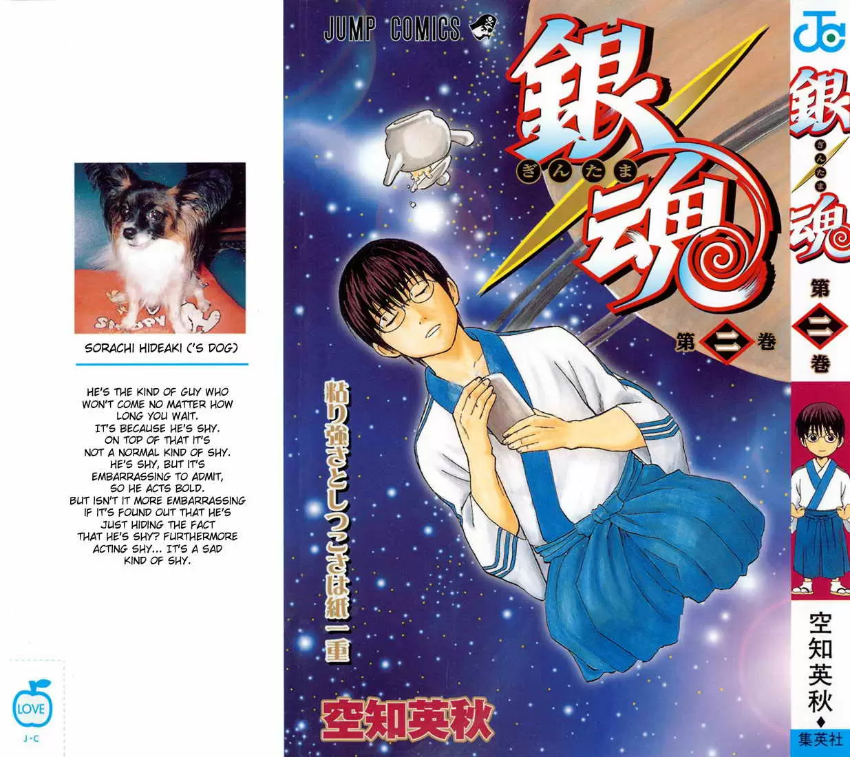 Gintama capítulo 7, página 1