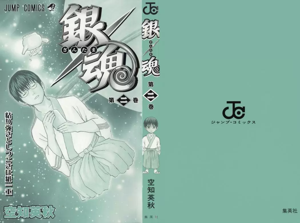Gintama capítulo 7, página 3