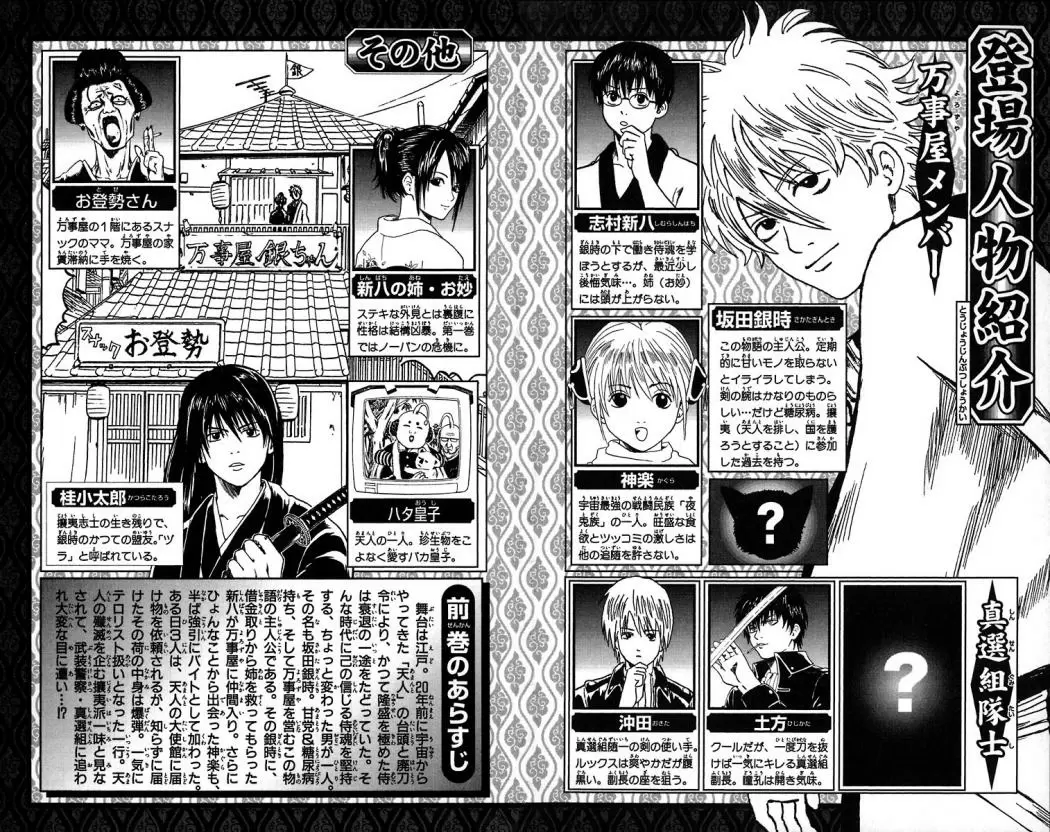 Gintama capítulo 7, página 5