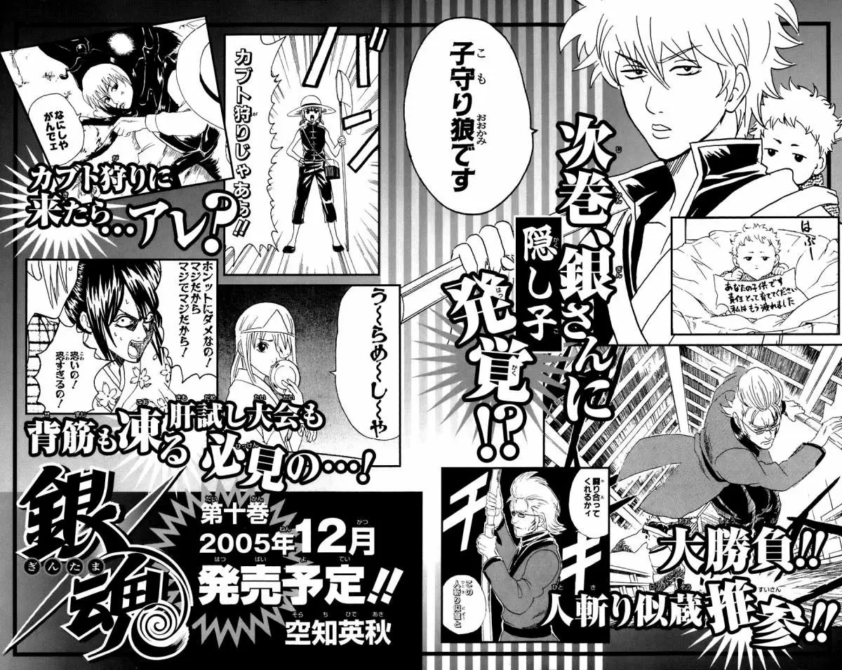 Gintama capítulo 76, página 22