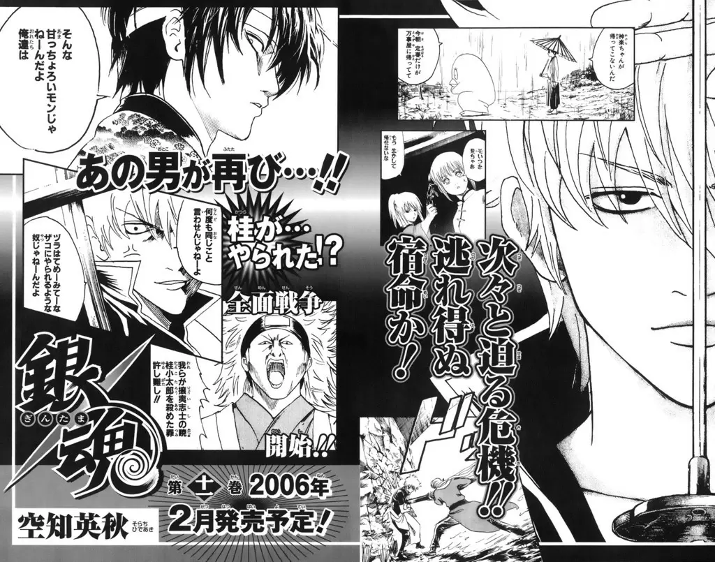 Gintama capítulo 85, página 22