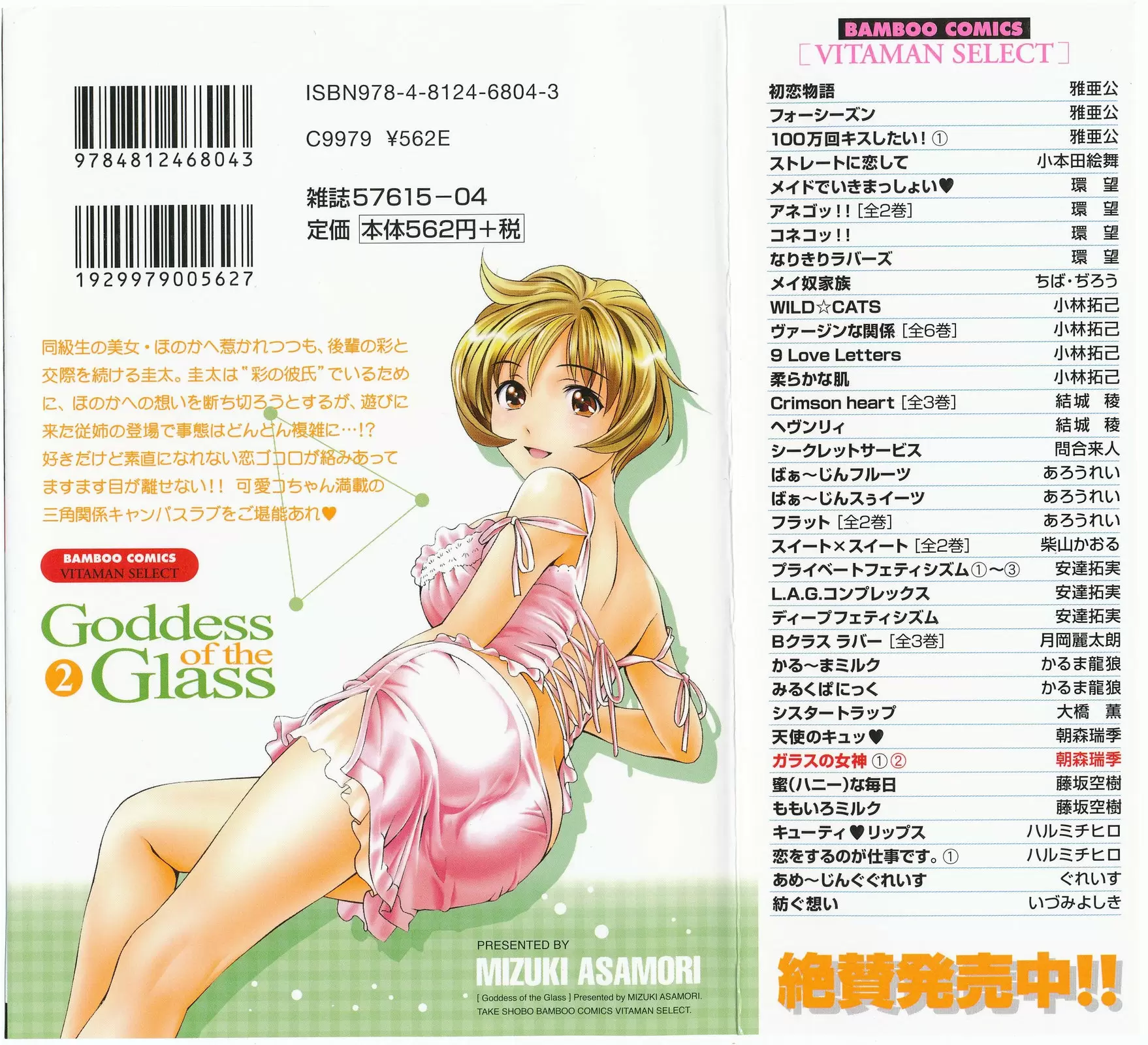 Glass no Megami capítulo 10, página 2