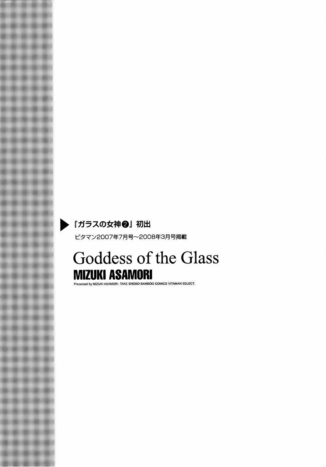 Glass no Megami capítulo 18, página 21