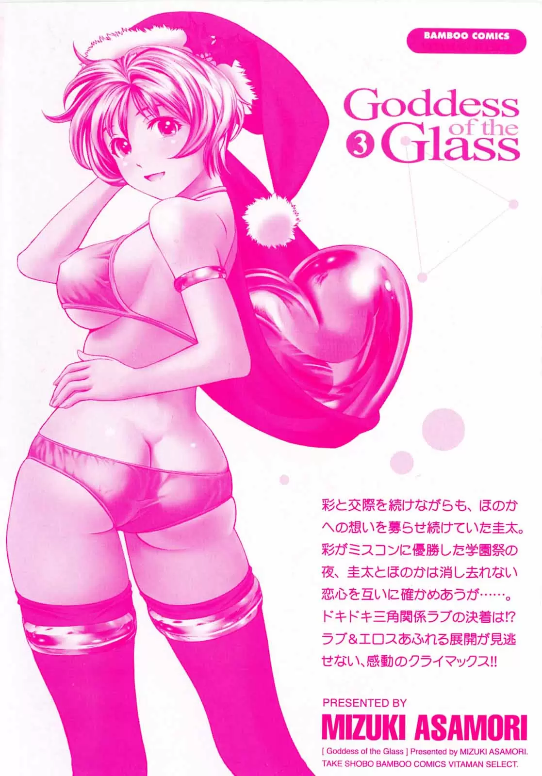 Glass no Megami capítulo 19, página 4