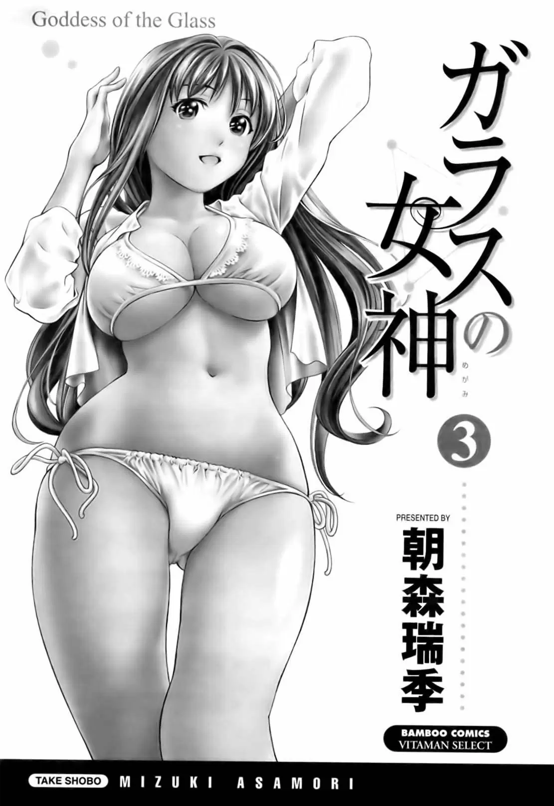Glass no Megami capítulo 19, página 5