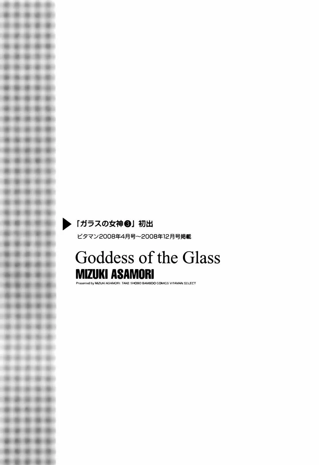 Glass no Megami capítulo 27, página 22
